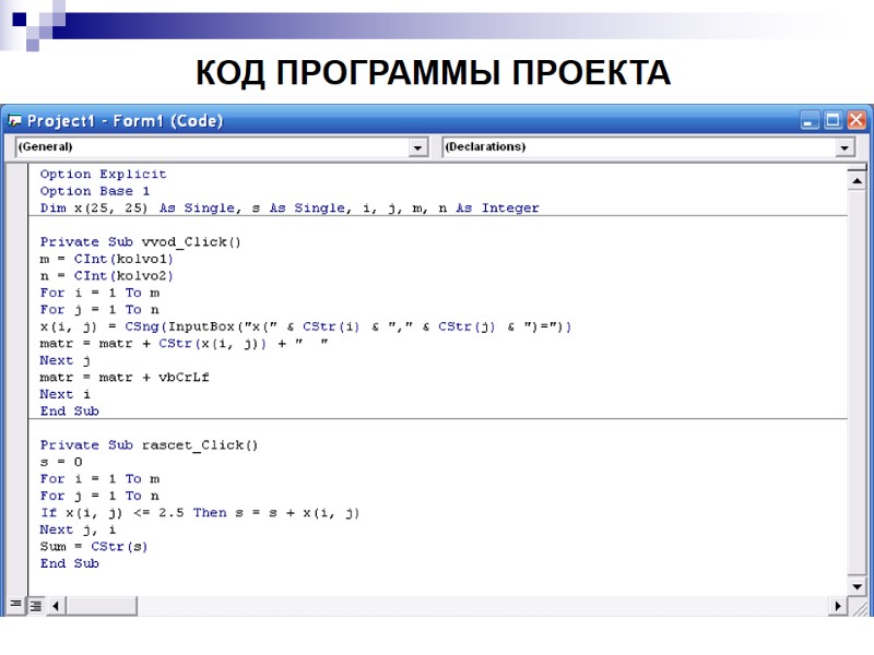 КОД ПРОГРАММЫ ПРОЕКТА